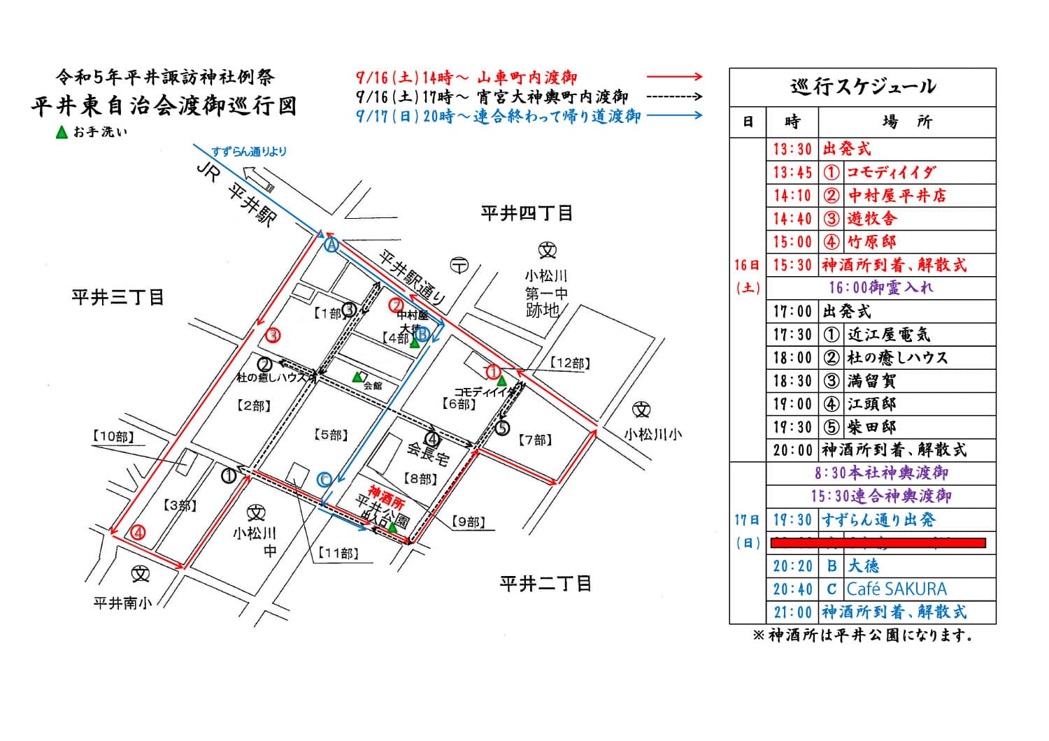 東自治会渡御巡行図