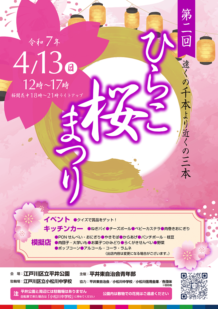 第2回ひらこ桜まつり 実施要項